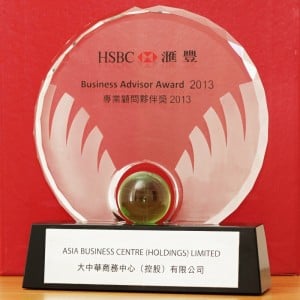 HSBC_Business_Advisor_Award_Asia_Business_Centre_2013