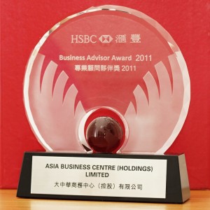 HSBC_Business_Advisor_Award_Asia_Business_Centre_2011