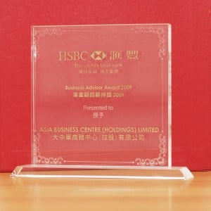 HSBC_Business_Advisor_Award_Asia_Business_Centre_2009