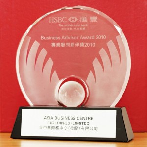 HSBC_Business_Advisor_Award_Asia_Business_Centre_2010